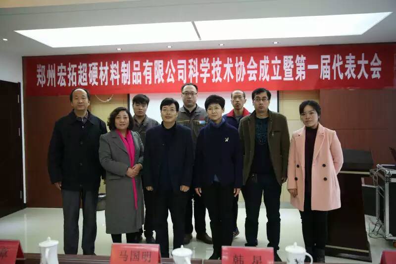 Zhengzhou Hongtuo Superabrasive Products Co., Ltd. Science and Technology Association set up the General Assembly